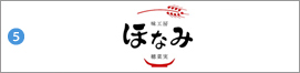 ほなみ